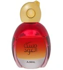 Misk Al Oudh